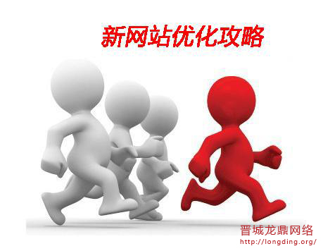 新站長知識之怎樣去優化提高關鍵詞質量度？